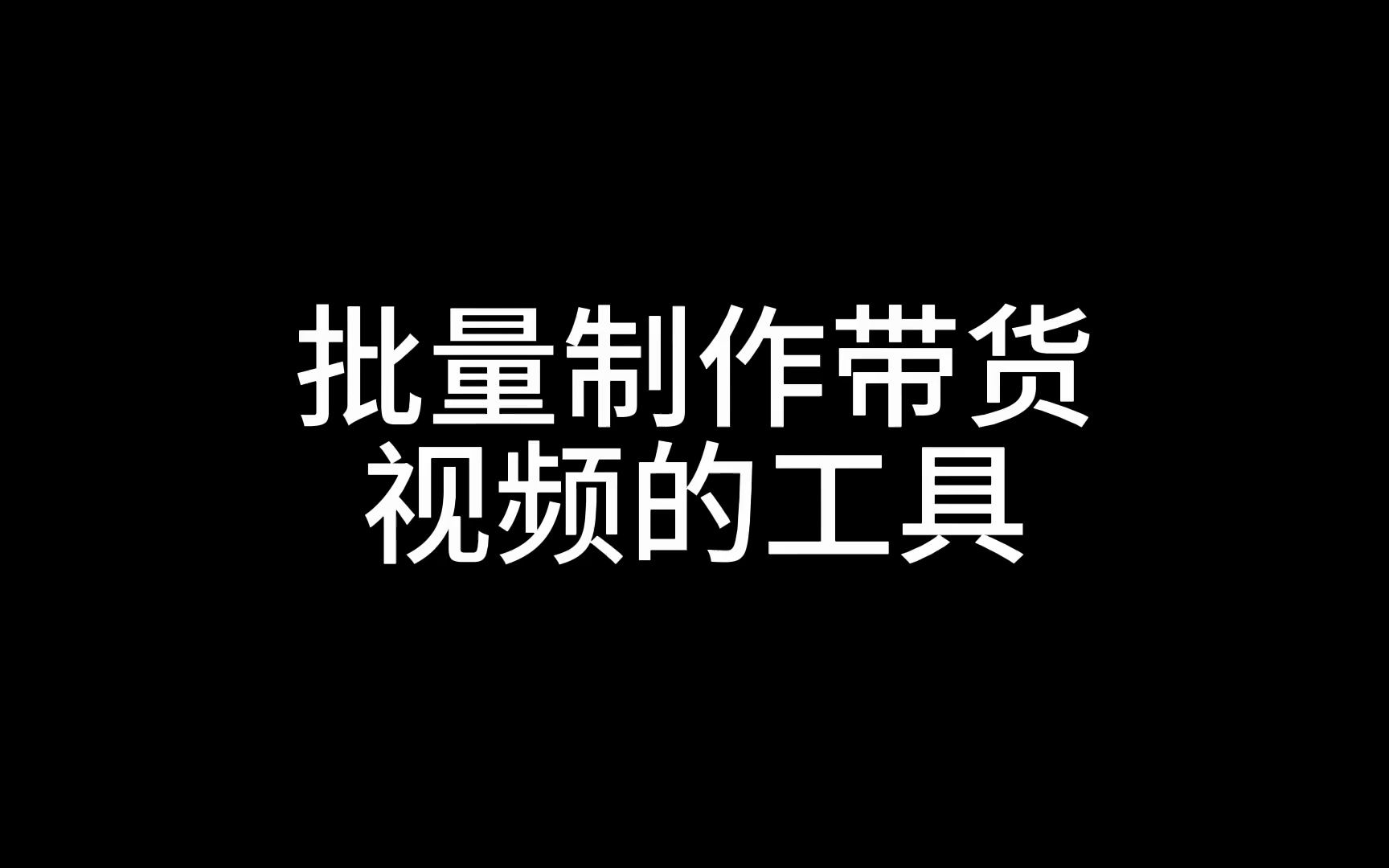 關於搬運視頻的軟件,搬運視頻用什麼軟件,搬運軟件偽原創