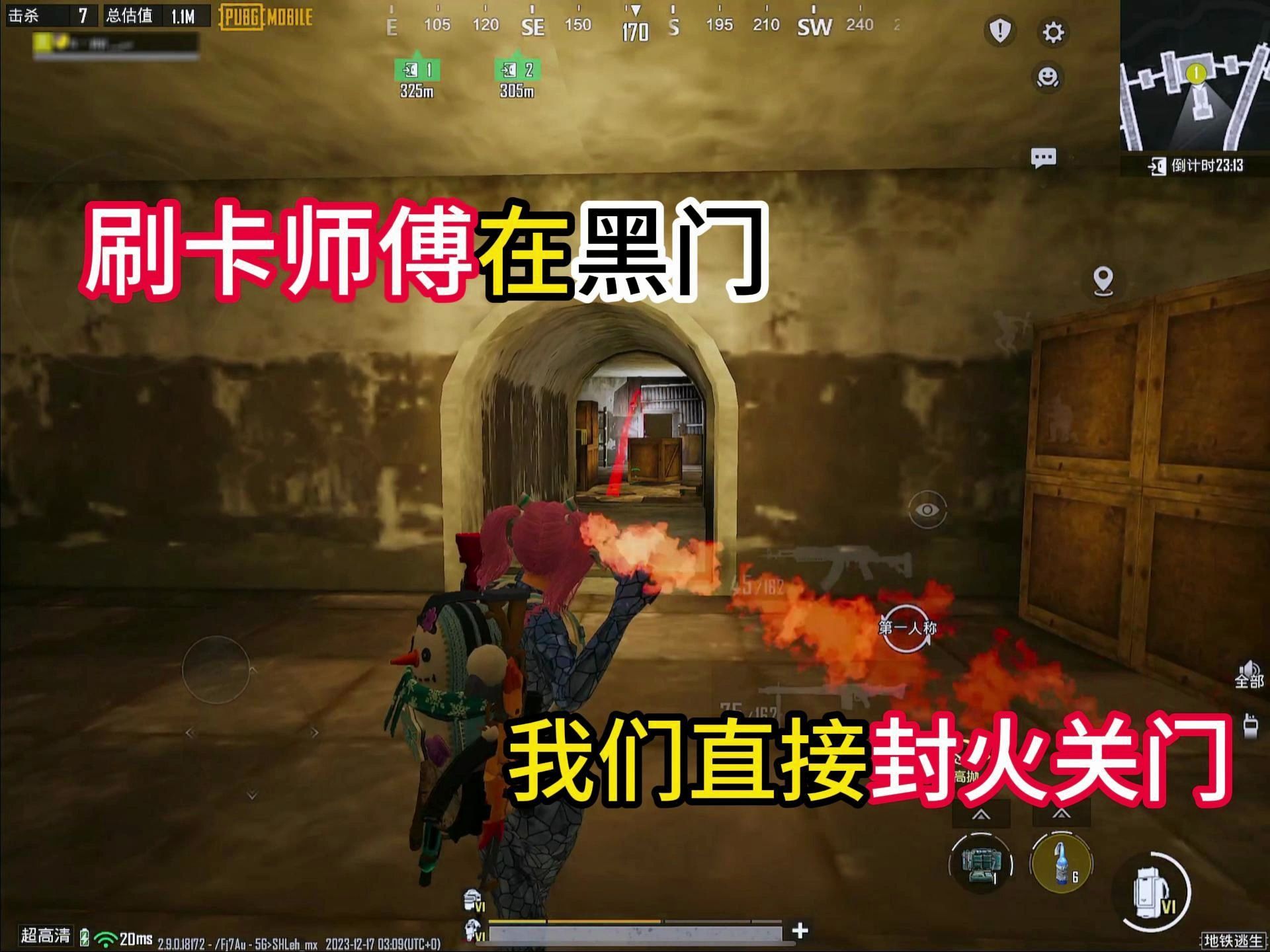 地铁逃生遇黑门刷卡师傅