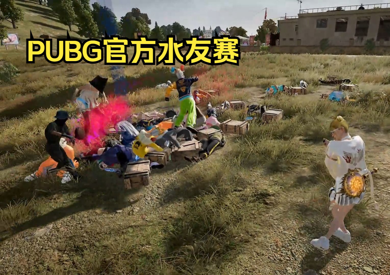 pubg官方水友赛拳击平底锅混战!#乐在7中鸡味无穷