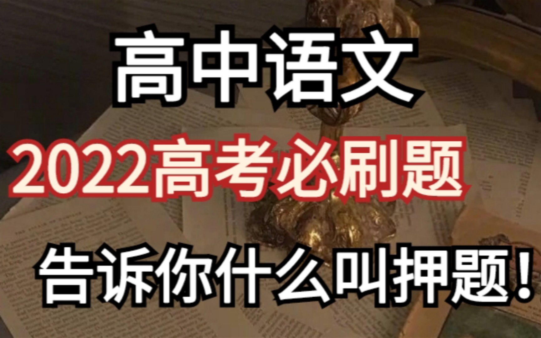 [图]今天不看这个，明天少别人20分‼️必刷卷告诉你什么叫押题‼️