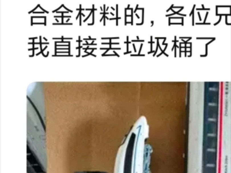 当铁败买了火车模型.