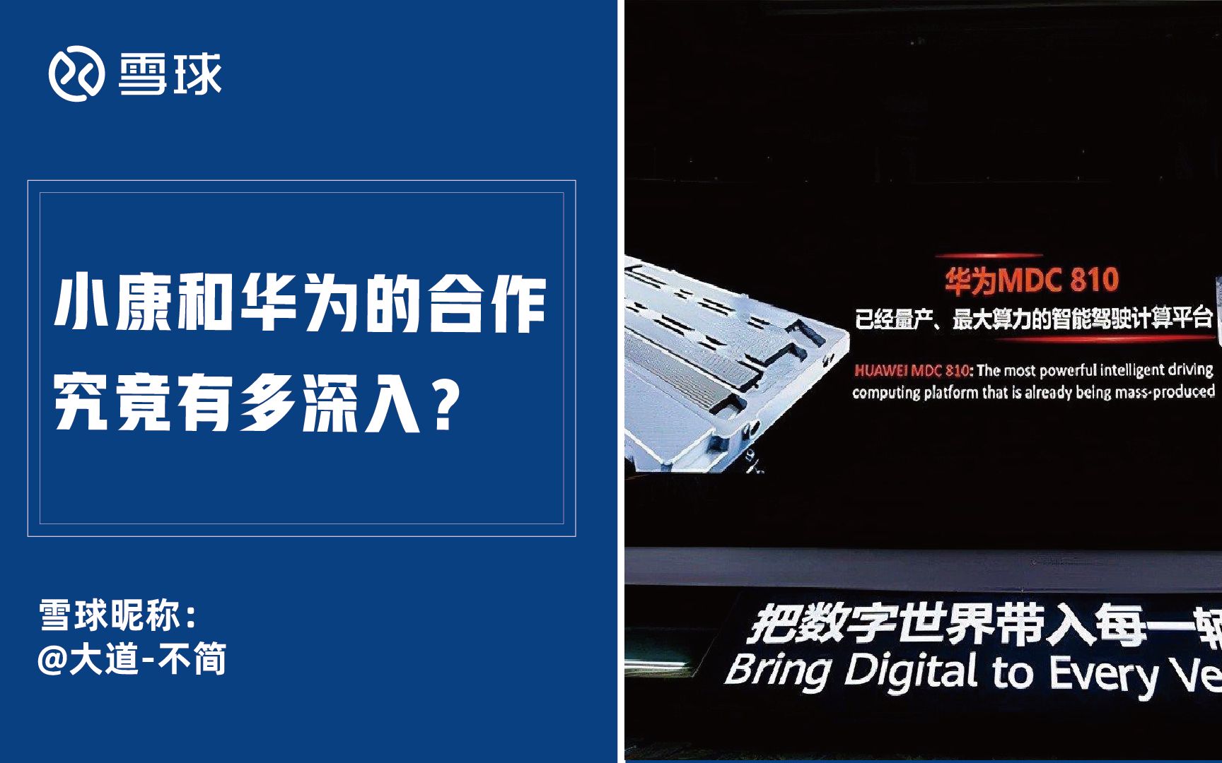 小康和华为的合作究竟有多深入