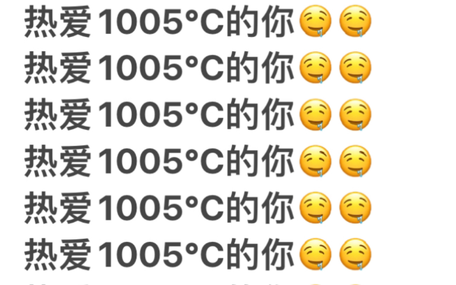 【热爱1005℃的你】无意冒犯哔哩哔哩bilibili