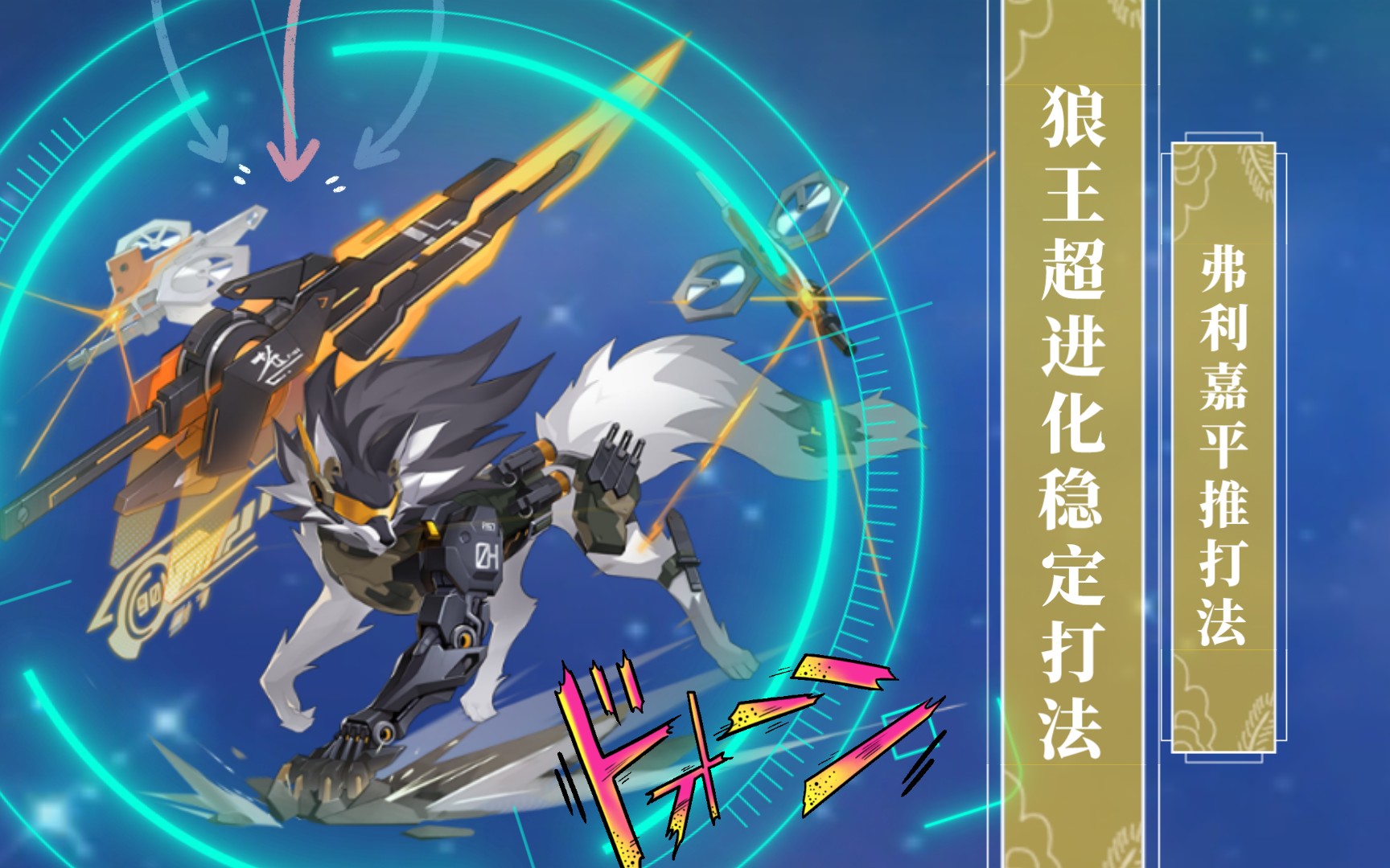 狼王超进化稳定打法_哔哩哔哩bilibili_奥拉星_游戏攻略
