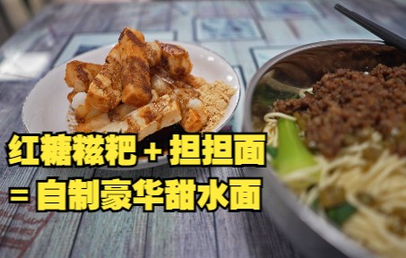 [图]孤独的干饭人EP0028 - 南京的重庆小吃