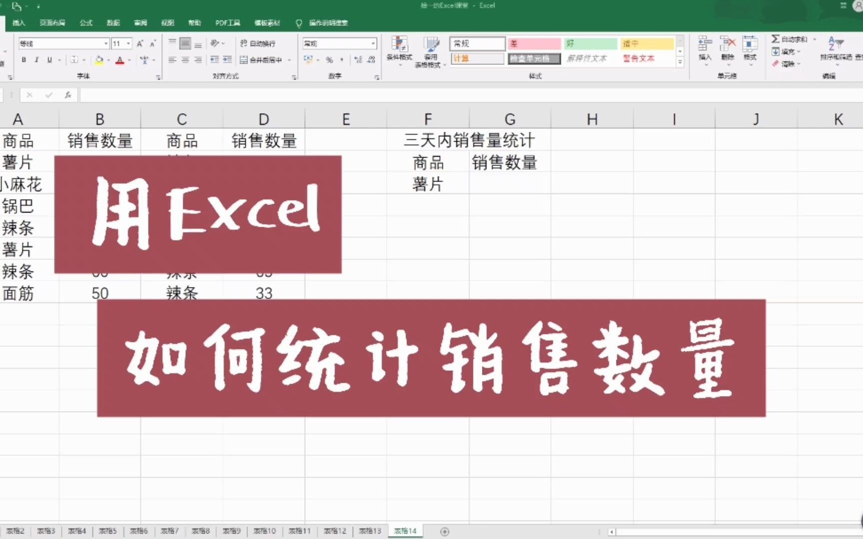 用Excel如何快速统计每件商品产品在一段时间里的总销售量哔哩哔哩bilibili