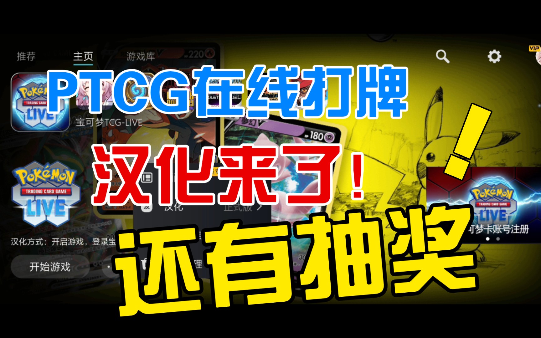 [图]PTCGLive | 宝可梦线上打牌汉化来咯！UP自掏腰包送大伙体验！泪目了~