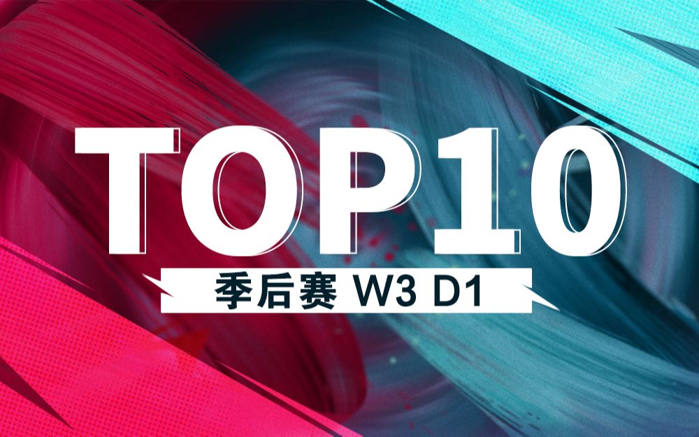 【LPL春季赛TOP10】4月12日:冷刺突袭杀缭乱 无畏向前改天命精彩集锦