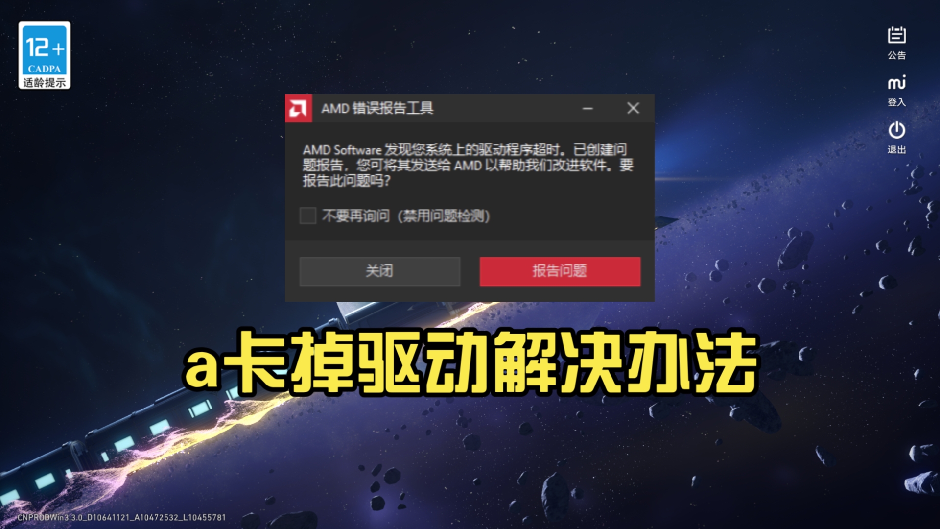 a卡掉驱动解决办法