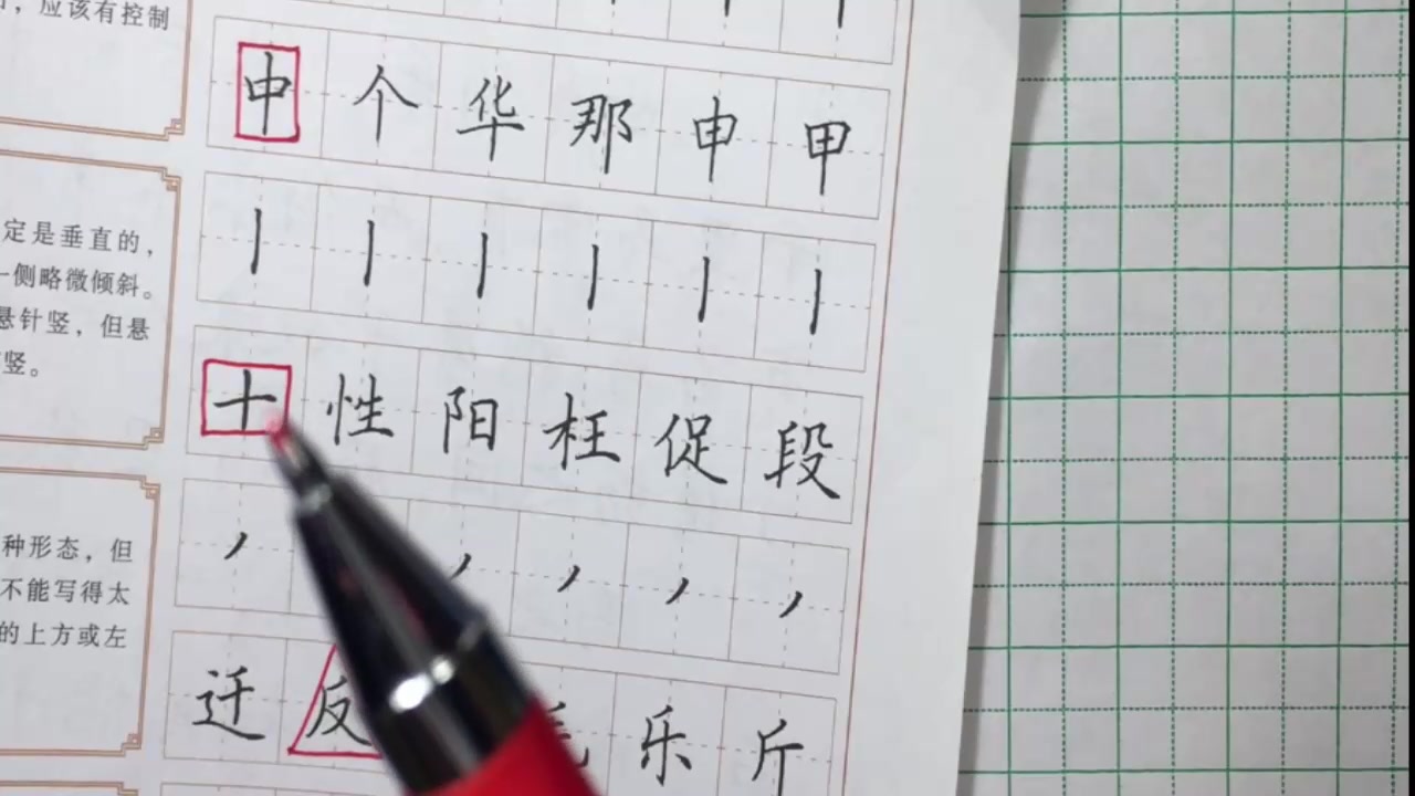 硬笔书法教程:田字格练习书法的书写技巧学习,带你掌握实用方法哔哩哔哩bilibili