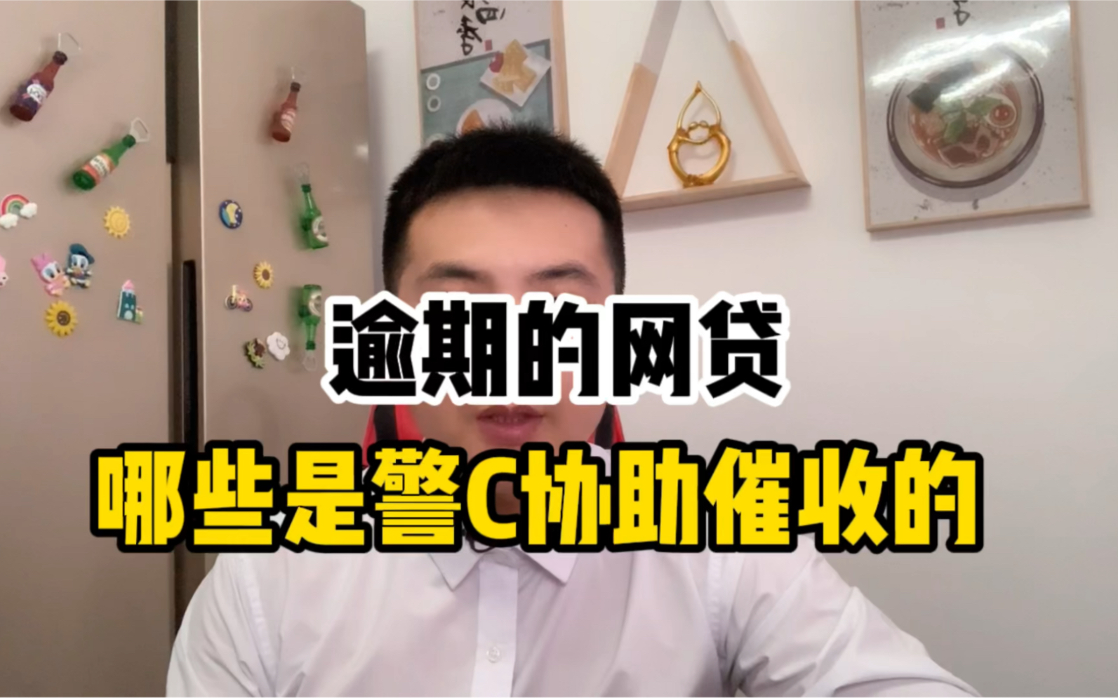 逾期的网贷,哪些是警C协助催收的哔哩哔哩bilibili