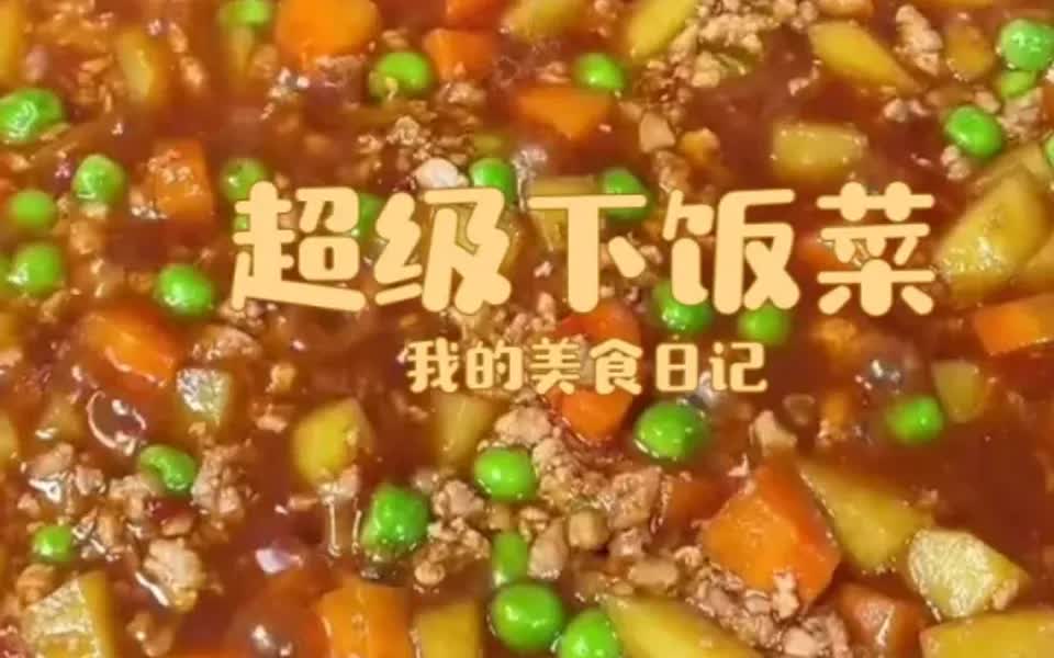 [图]这个菜真的太浪费米饭了，