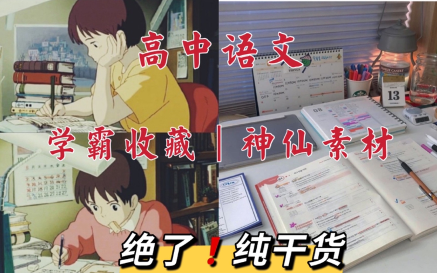 高中作文资料,一看就能用!学霸素材一起共享!哔哩哔哩bilibili