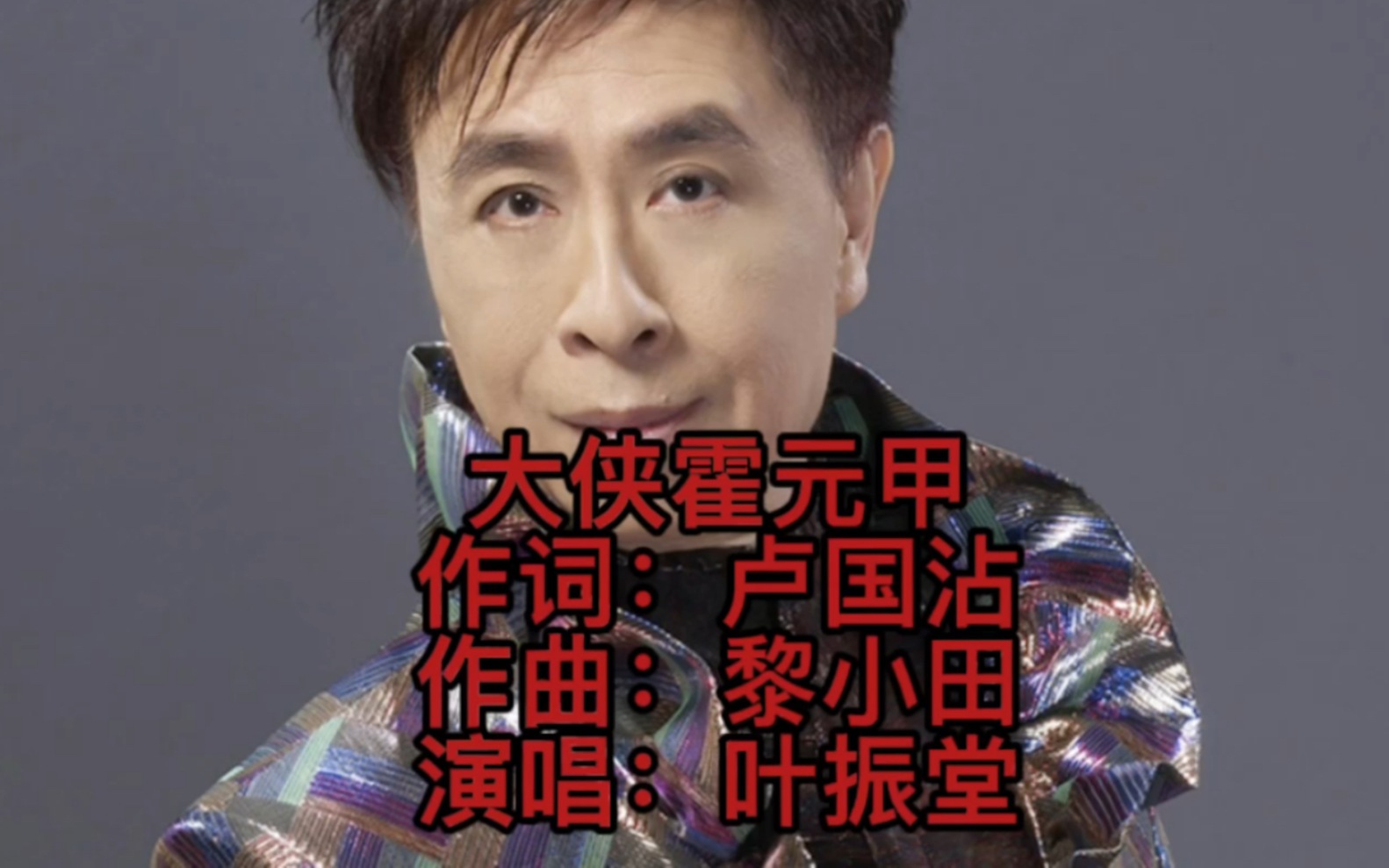 活动  《大侠霍元甲》叶振棠,经典纯享原声音乐,满满的回忆涌上心头