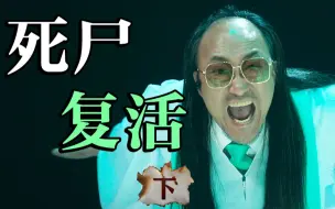 Download Video: 万众期待，口碑崩坏！挖坑不填，遗臭万年！魔幻韩剧《地狱公使》下