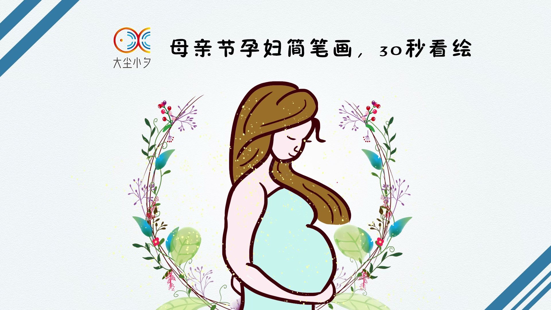 孕妇简笔画可爱 卡通图片
