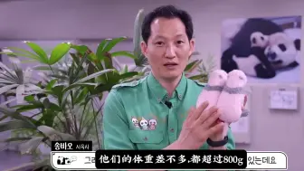 Download Video: 宋爷爷亲自教学辨别福宝双胞胎妹妹的方法，准备好小板凳听课啦！