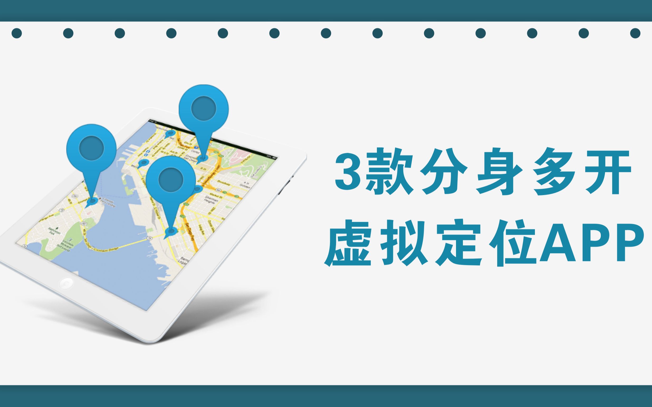 3款分身多开，虚拟定位APP，主要是免费哦！_哔哩哔哩_bilibili