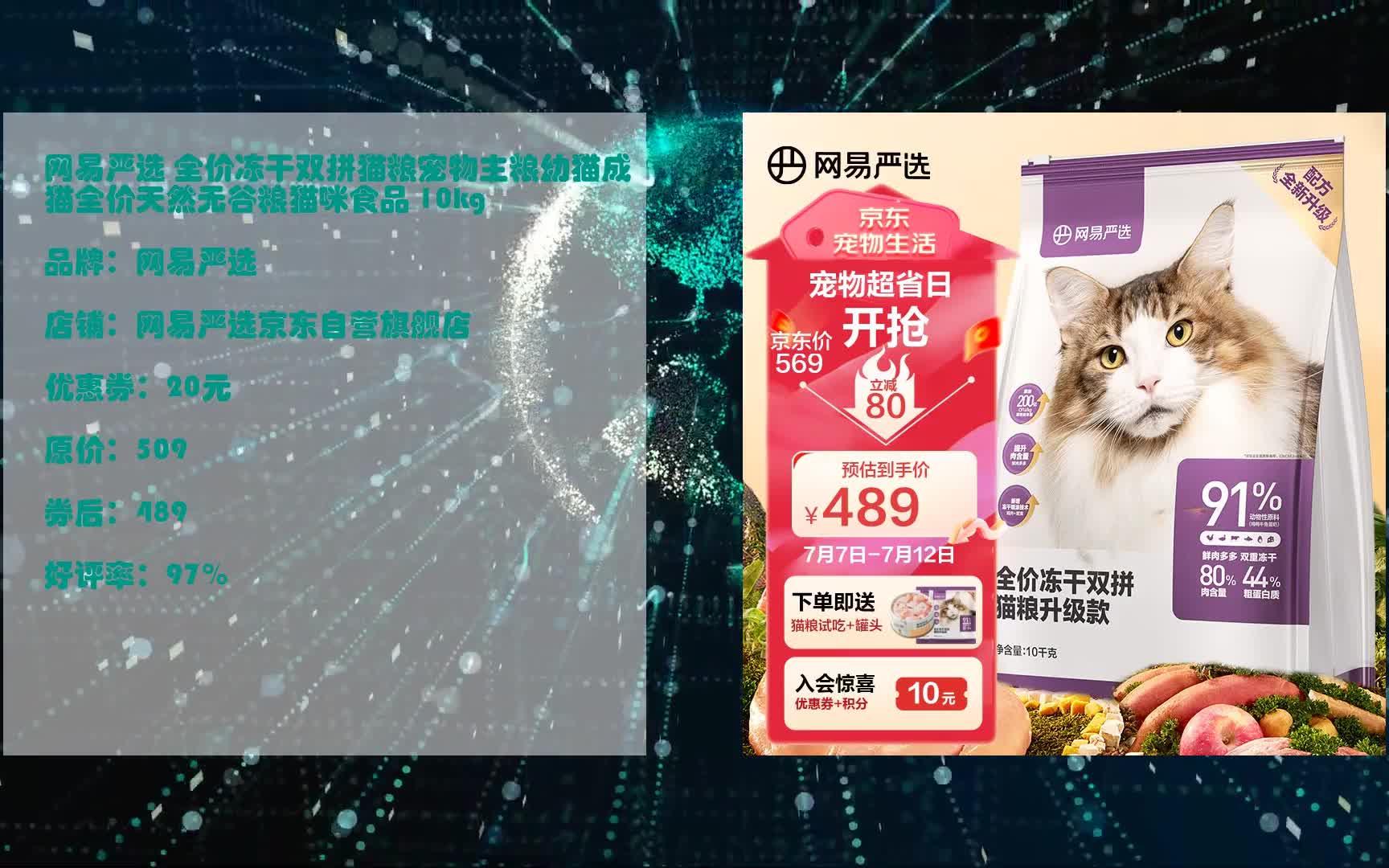 jd隐藏红包 网易严选 全价冻干双拼猫粮宠物主粮幼猫成猫全价天然无谷