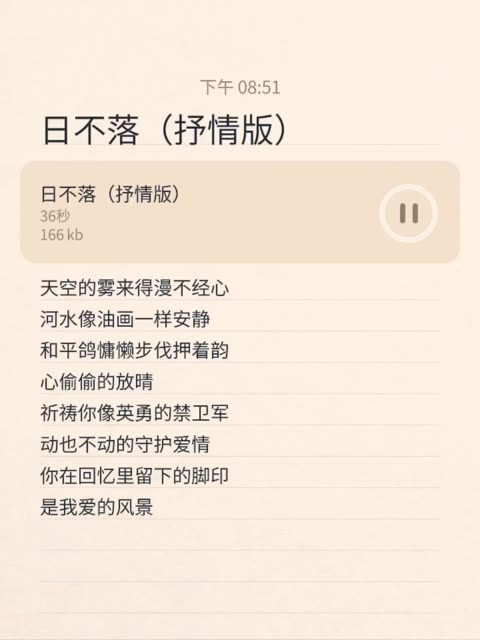 日不落(抒情版) 张大蕾