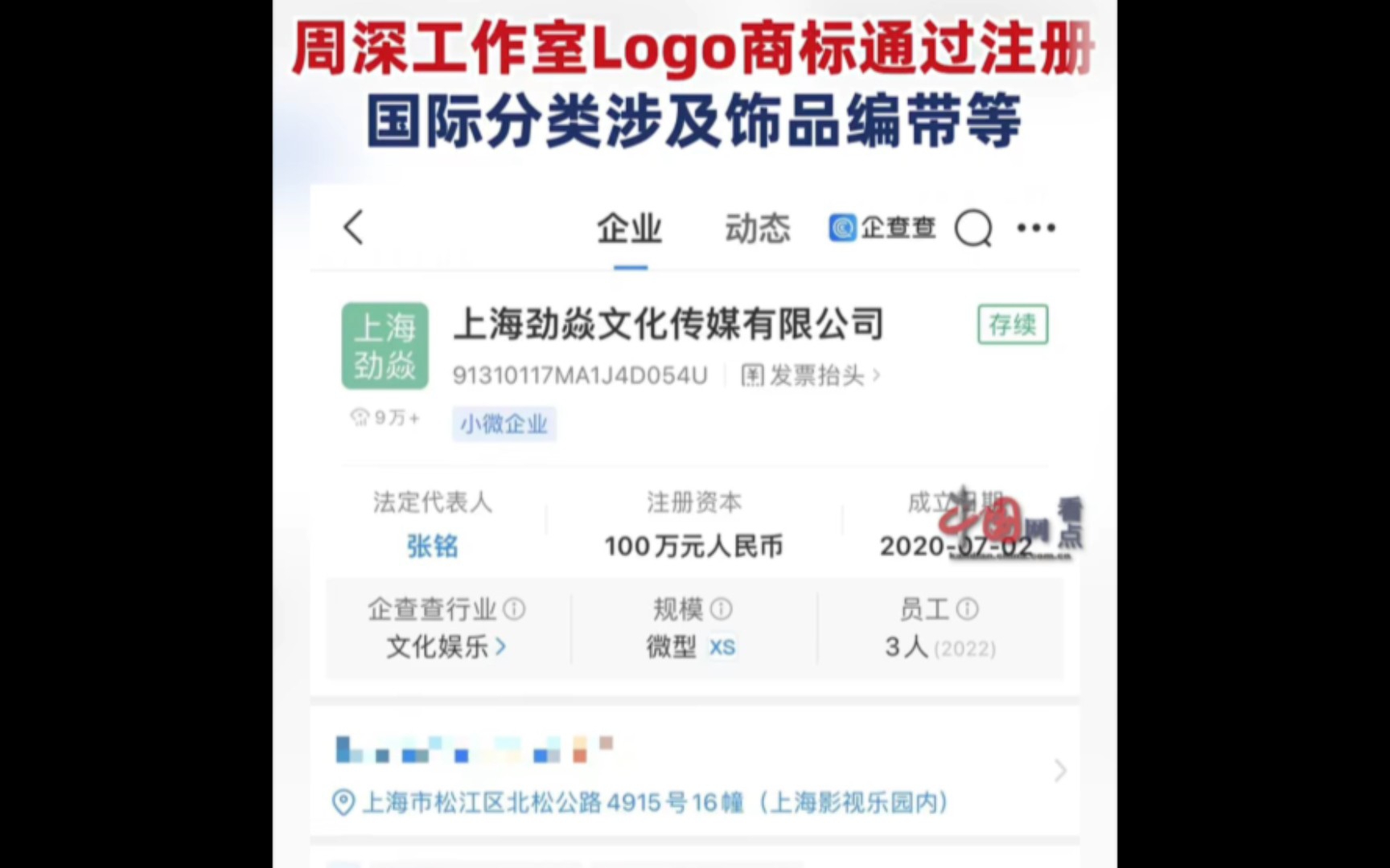 周深工作室LOGO商标通过注册哔哩哔哩bilibili