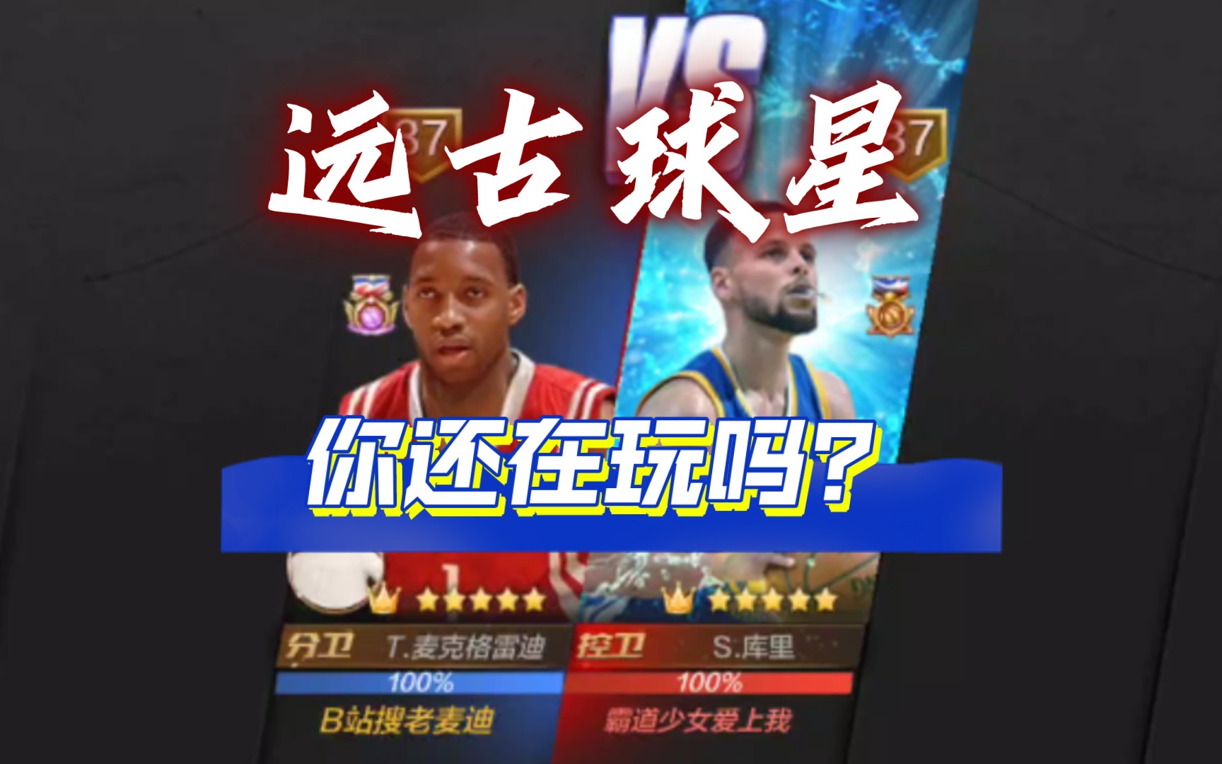 最强nba钻石库里图片