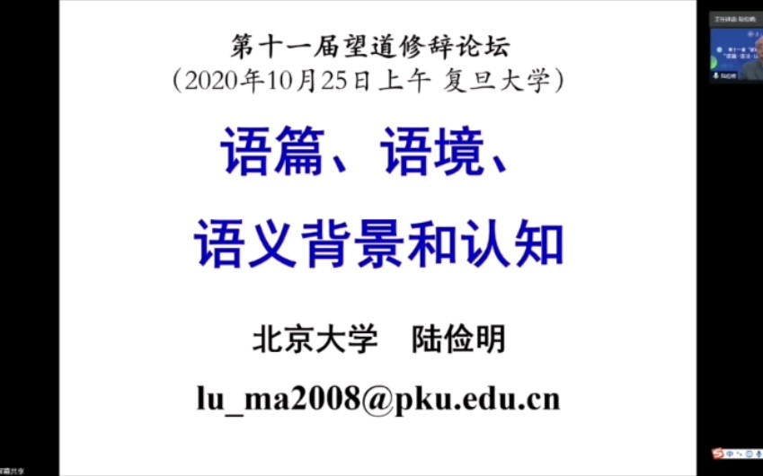 语篇语境,语义背景和认知——陆俭明哔哩哔哩bilibili