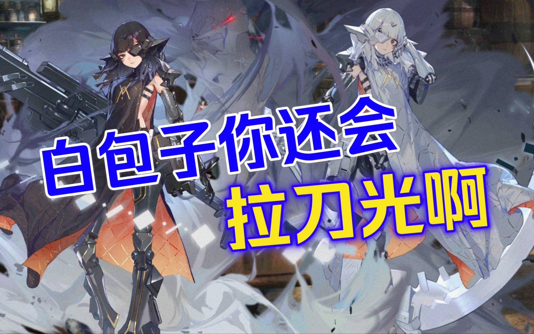 活动作品少女前线埃莉诺支援测试重置