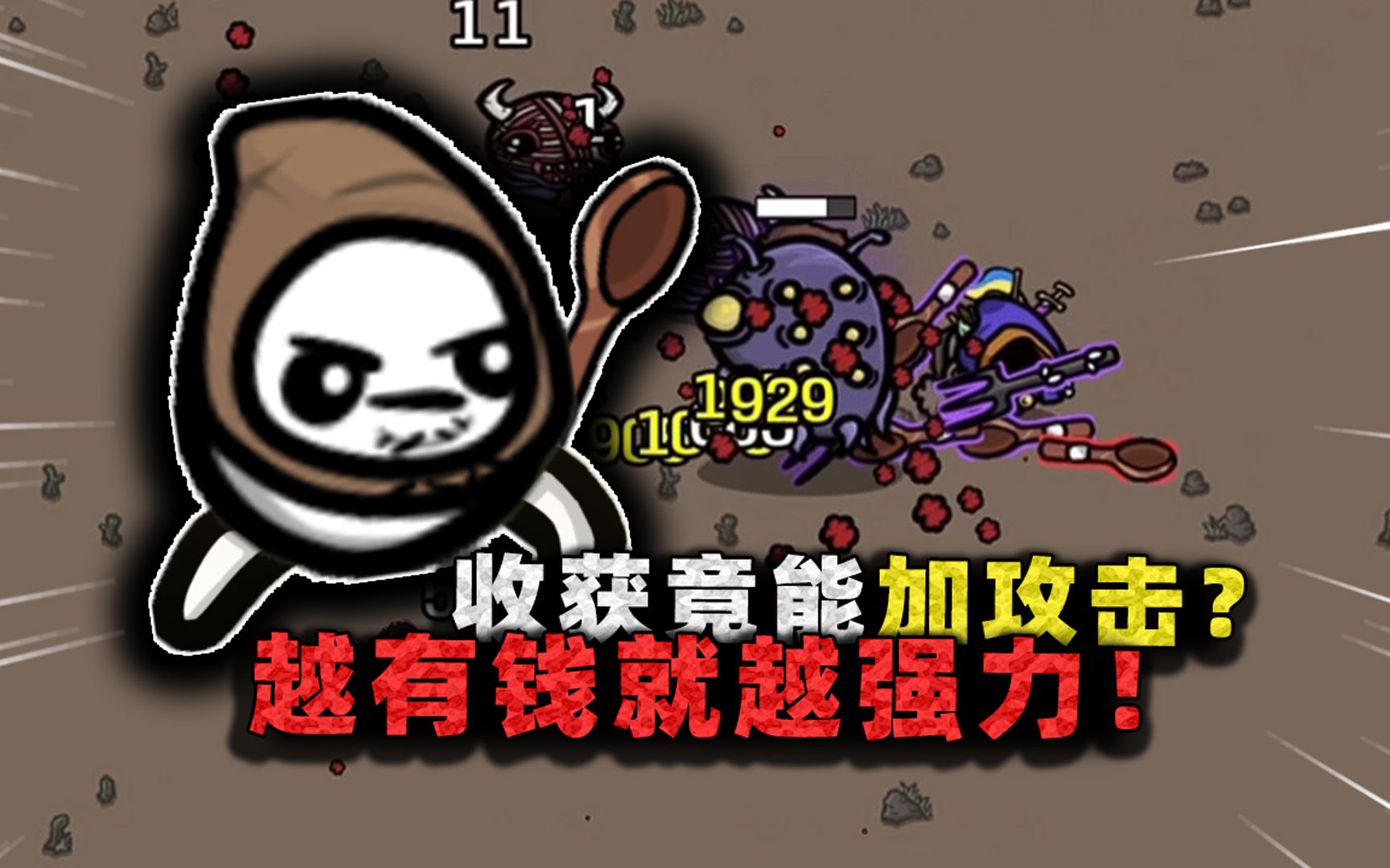 这个土豆简直逆天!收获竟是攻击属性,越有钱伤害越高完全无敌!-沉稳的张叔叔-沉稳的张叔叔-哔哩哔哩视频