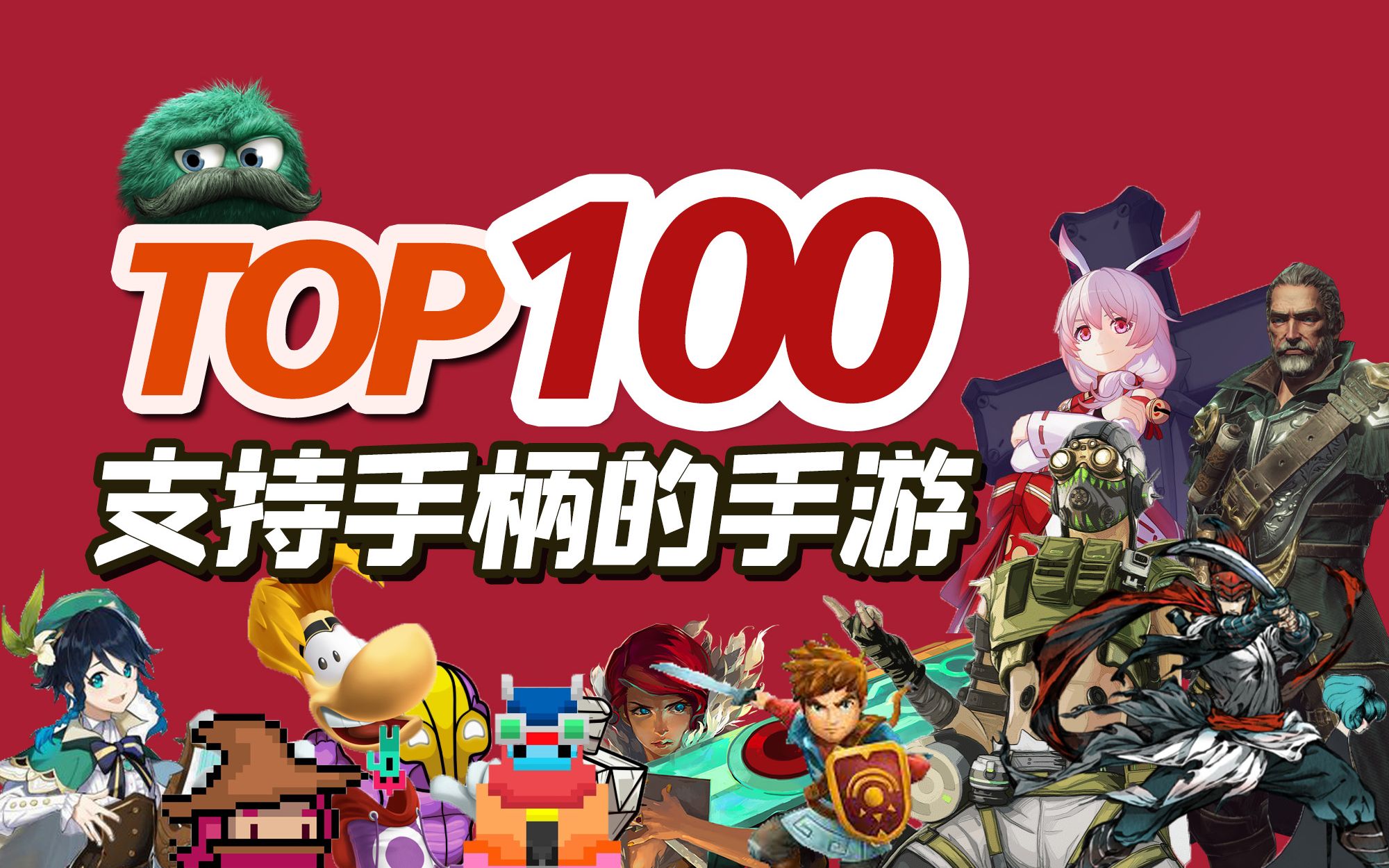 100款支持原生手柄的手游,不一样的游戏体验,TOP100手柄手游推荐哔哩哔哩bilibili游戏推荐