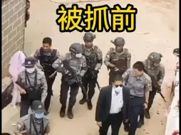 Download Video: 缅北四大家族白所成刘阿宝刘正祥白应苍被抓前后的对比，之前有多嚣张现在就有多狼狈。