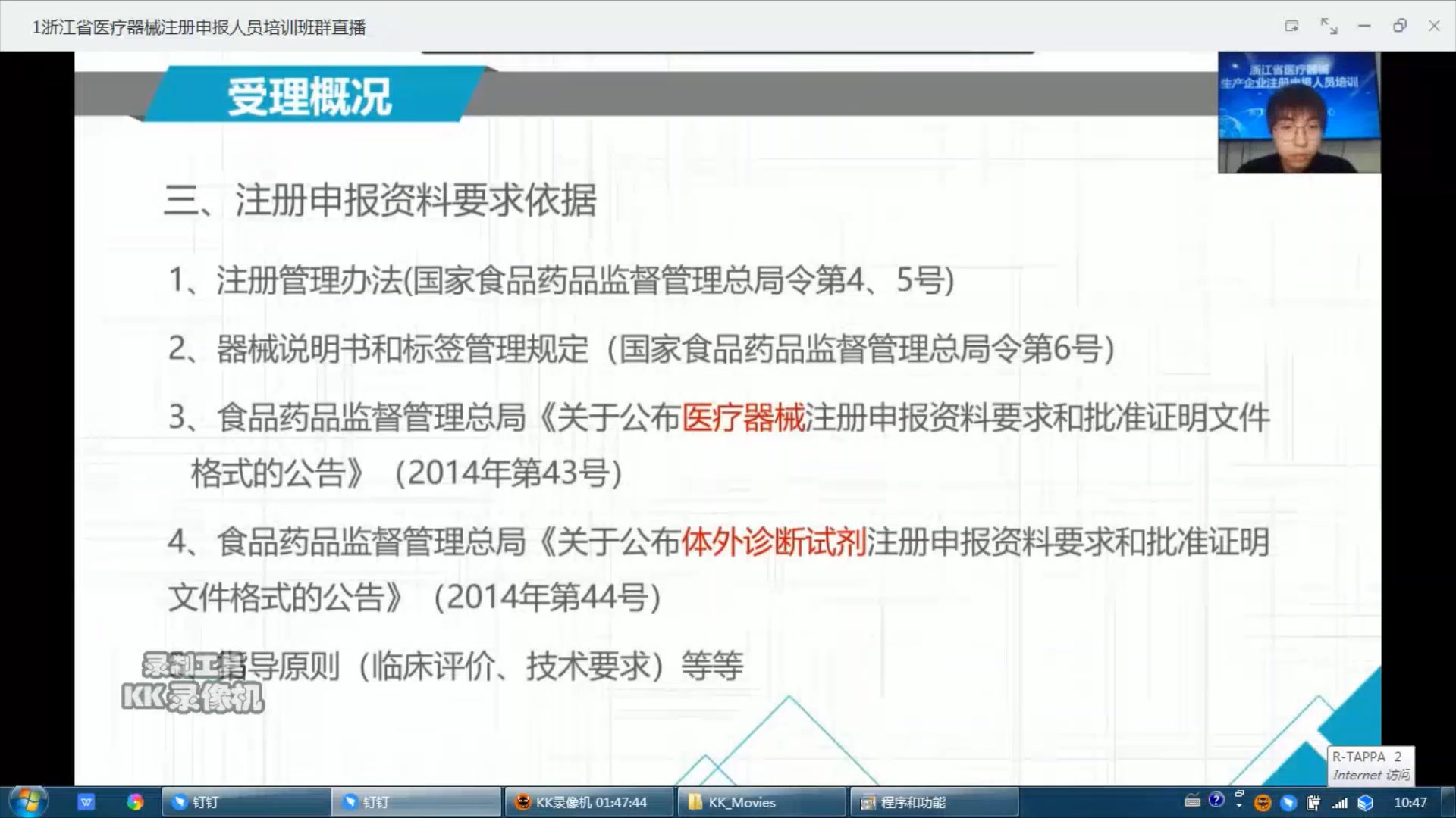 医疗器械注册申报培训浙江局哔哩哔哩bilibili