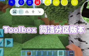 Download Video: Sunimx tool 1.19.51 简洁分区 区块显示 秒吃 演示视频