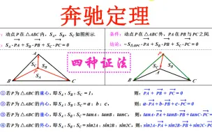 Descargar video: 奔驰定理及其推论，奔驰定理的四种证法