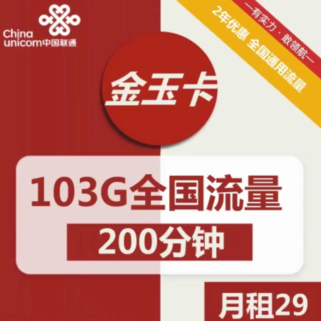 2022年联通新出优惠卡,三网首推哔哩哔哩bilibili