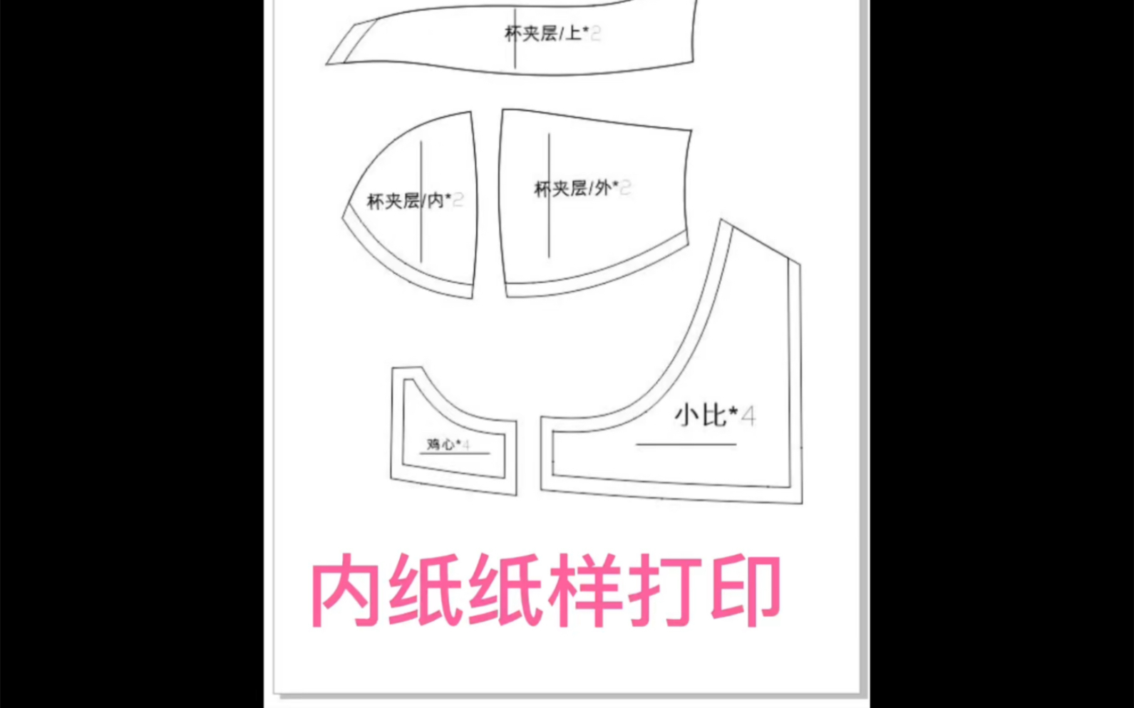 内衣纸样打印出来啦,可以给自己和亲朋好友diy做内衣了.评论区有链接~哔哩哔哩bilibili