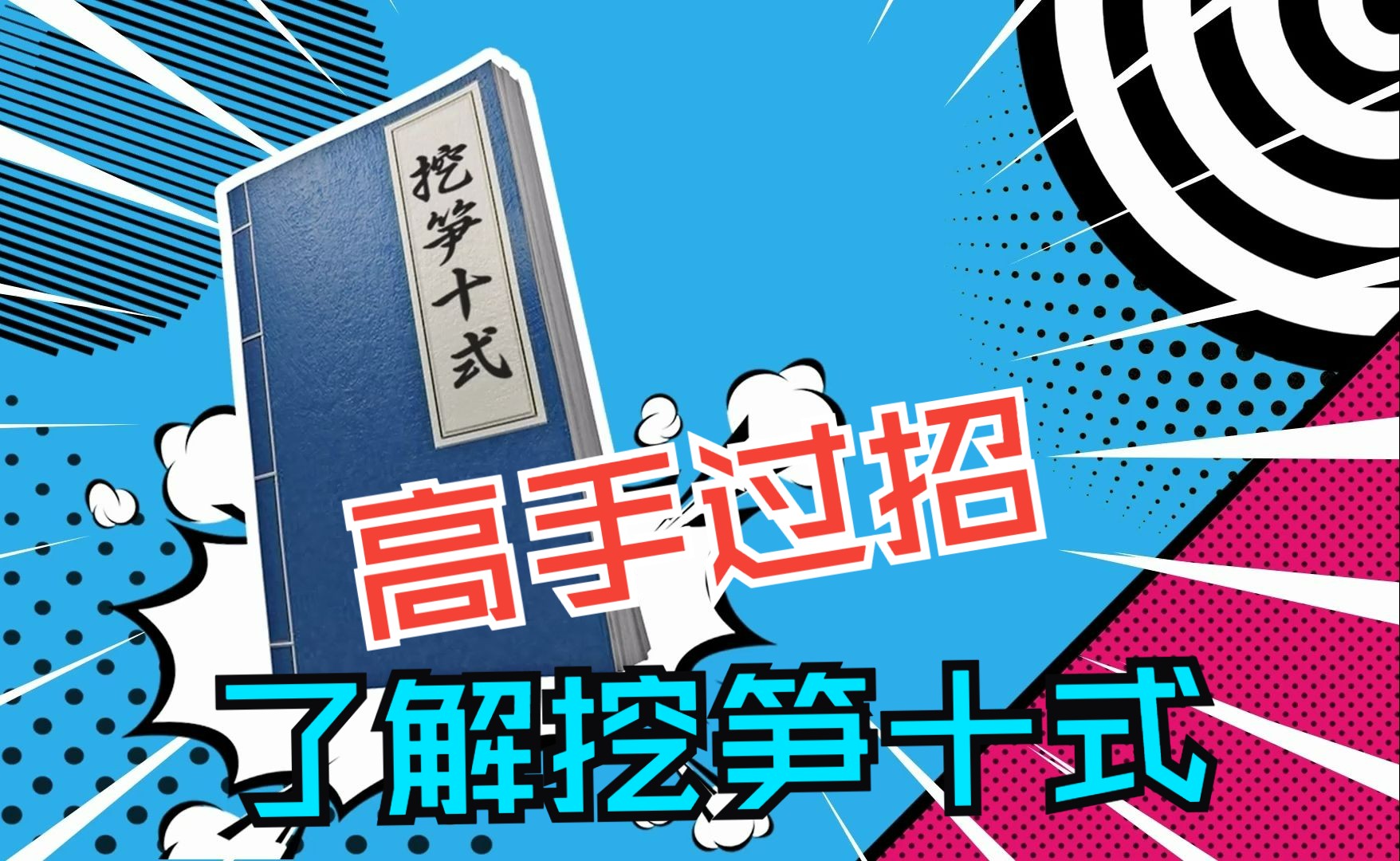 高手过招,了解挖笋十式,冬笋甘拜下风!!#武夷山#武夷山旅游#冬季到武夷来挖笋#走进大武夷#大武夷迎宾客哔哩哔哩bilibili