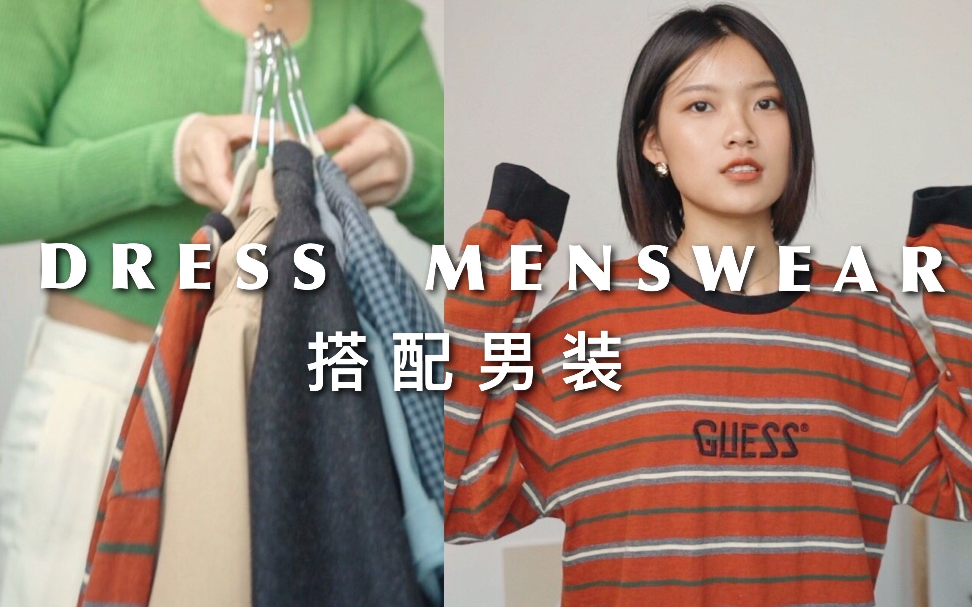 大码男装改造 | 搭配男朋友的衣服 | 又有新衣服穿啦!| Dress Menswear | vivamelody哔哩哔哩bilibili