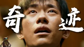 怎能不泪流满面！愿这部电影帮助你，勇敢的面对明天早上，推开门之后的真实生活！——《奇迹·笨小孩》