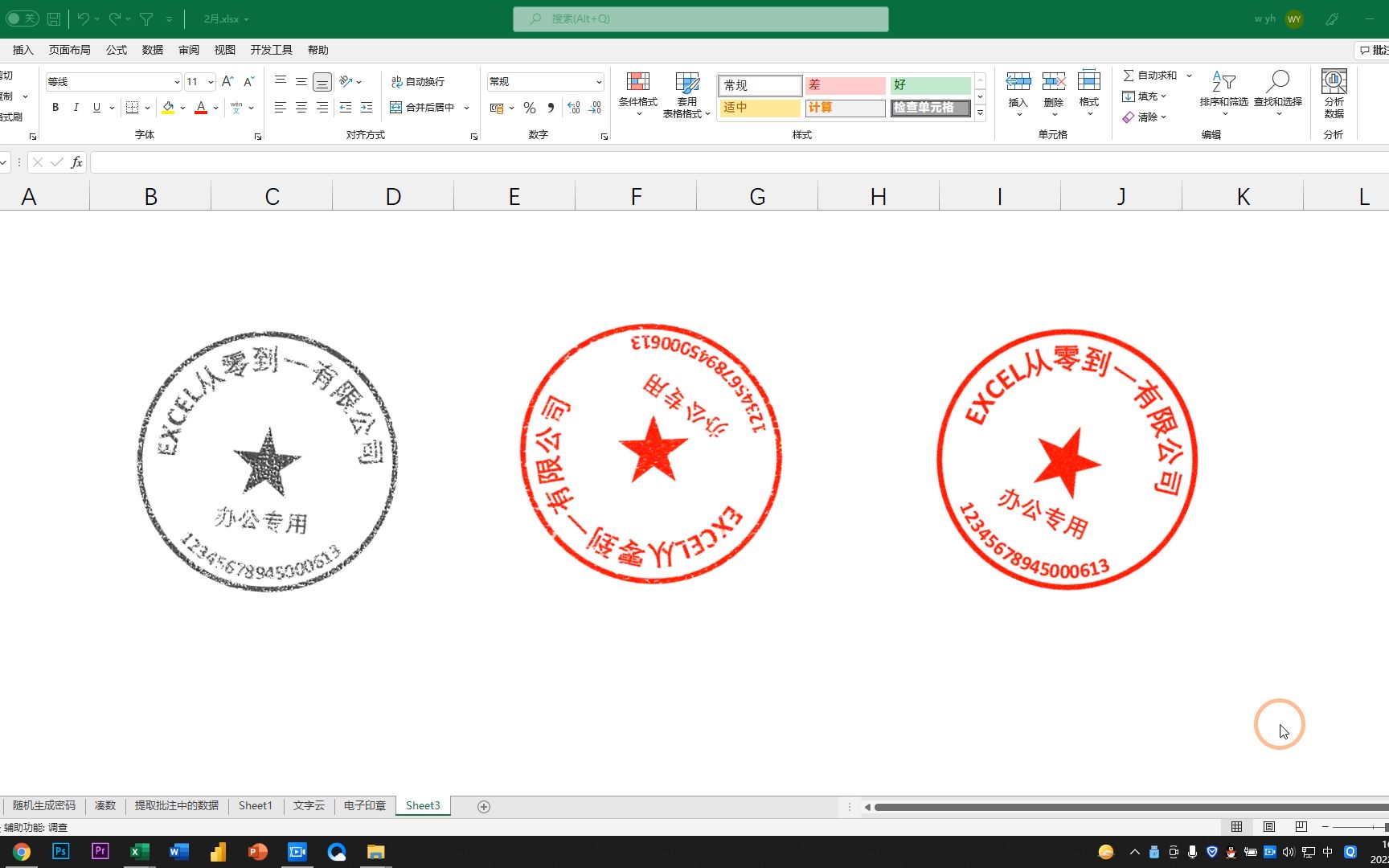 Excel制作电子印章,可设置多种显示效果,让印章更加逼真哔哩哔哩bilibili