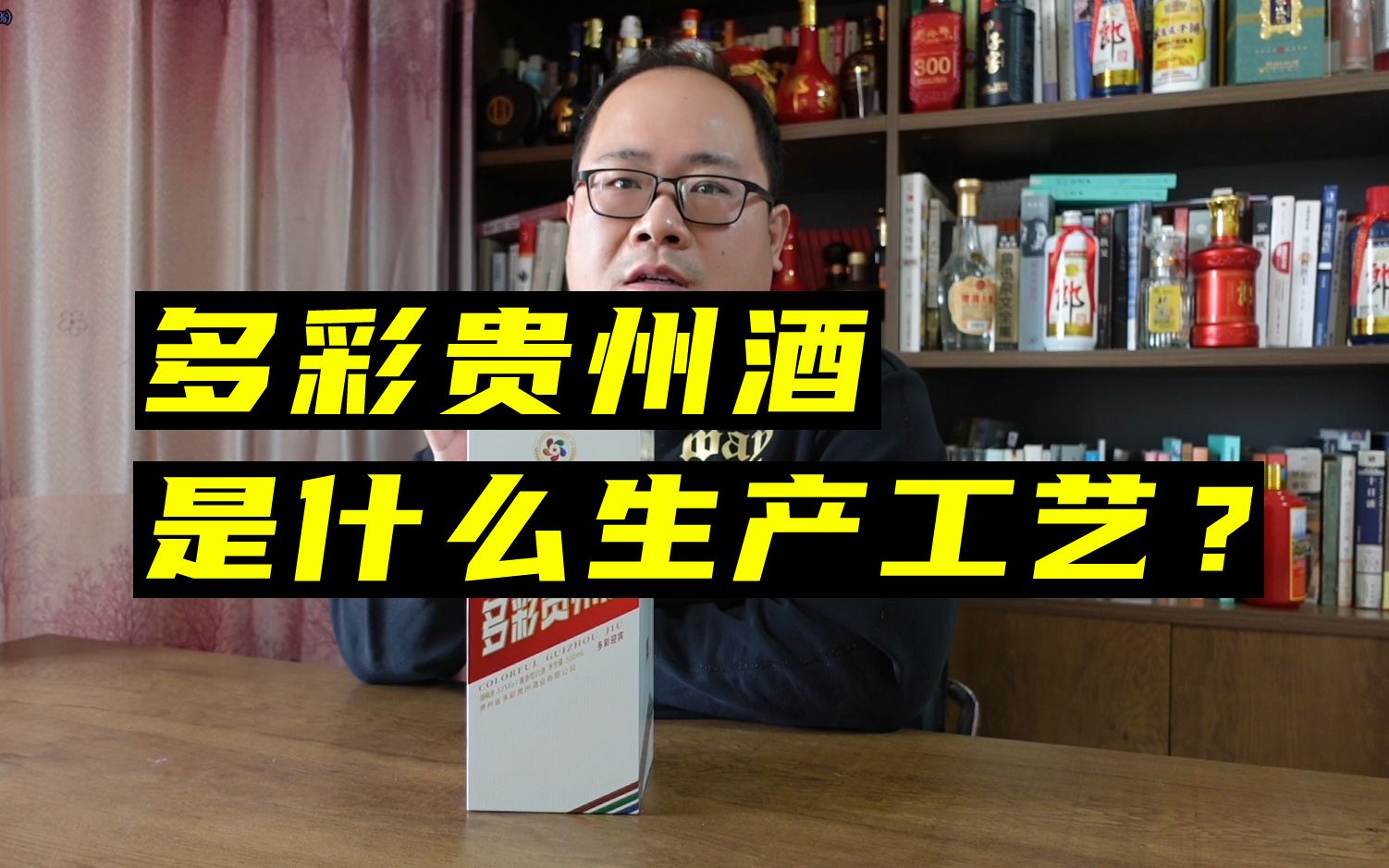 扫码499元,实际售价不到49元的多彩贵州,是个什么生产工艺?哔哩哔哩bilibili