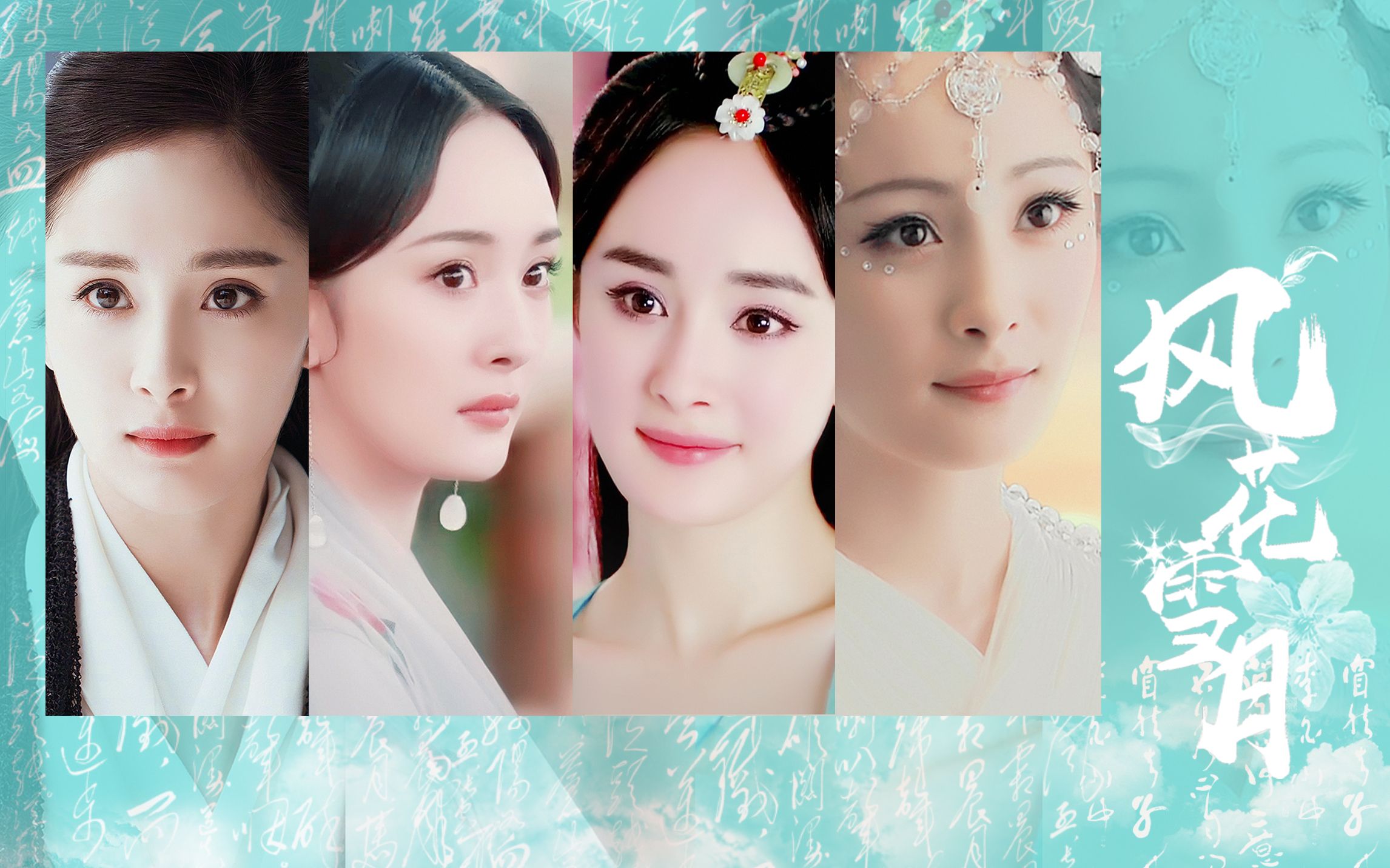 【杨幂×风花雪月】【踩点向】扶摇/白浅/晴雪/夕瑶