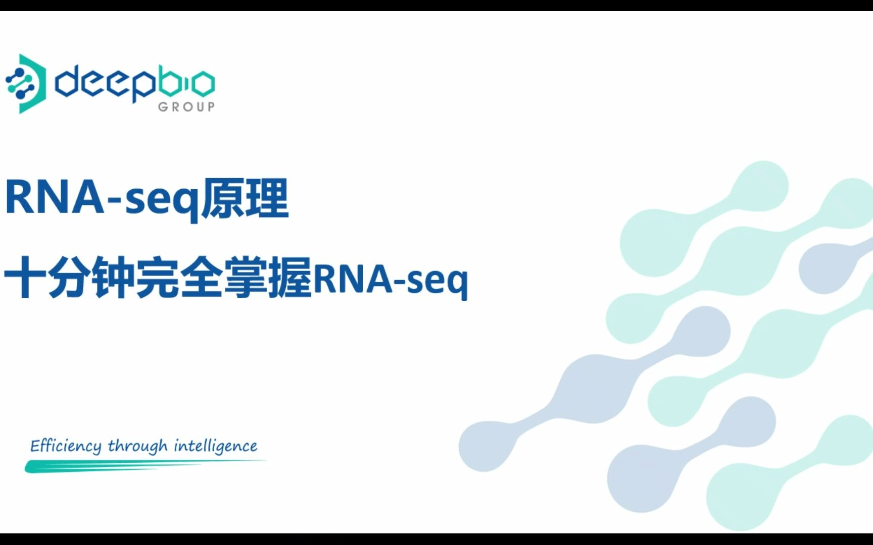 [图]RNA-seq详细步骤及原理|高通量测序每一步到底做了啥？