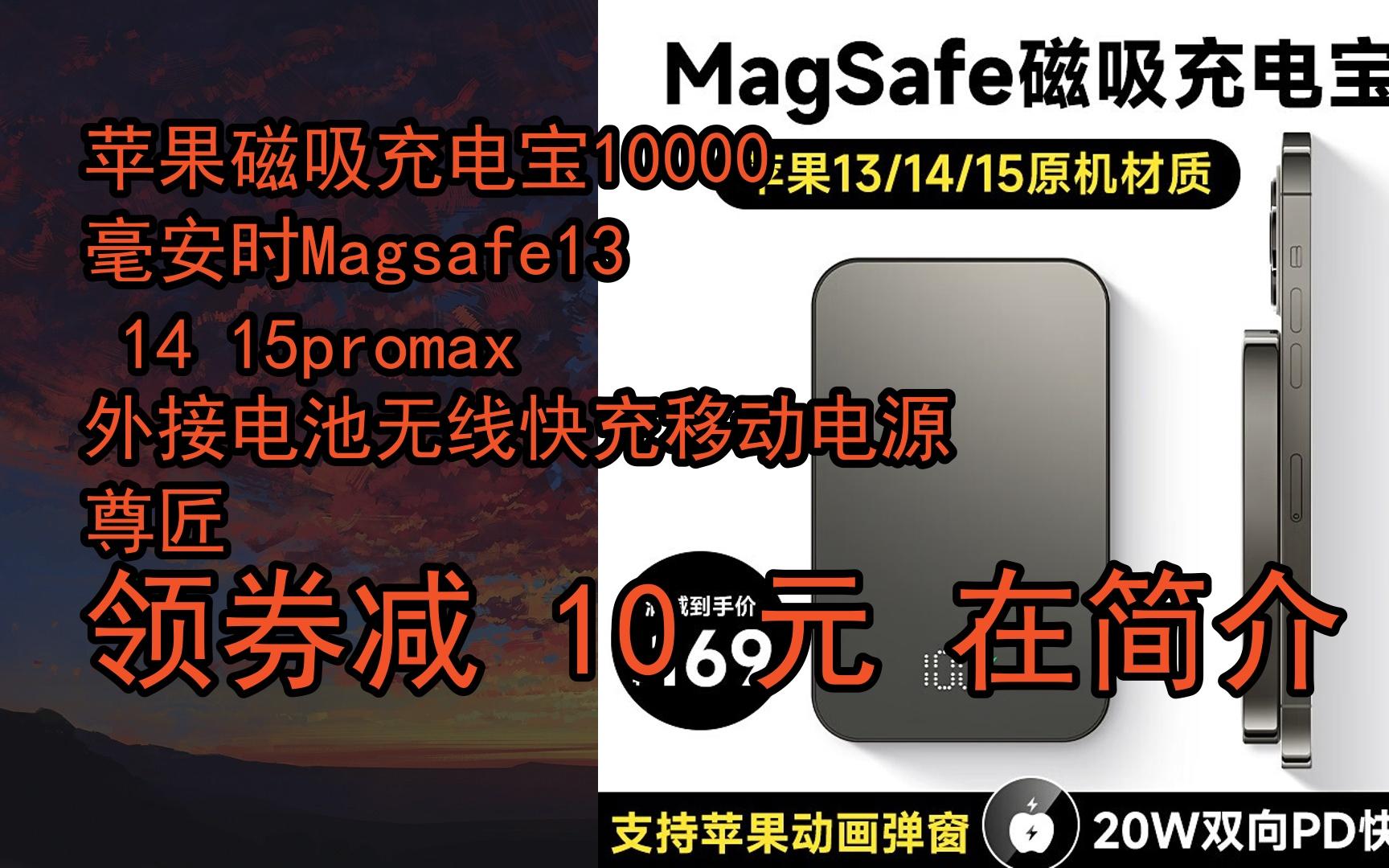 【抢券】苹果磁吸充电宝10000毫安时magsafe13 14 15promax外接电池