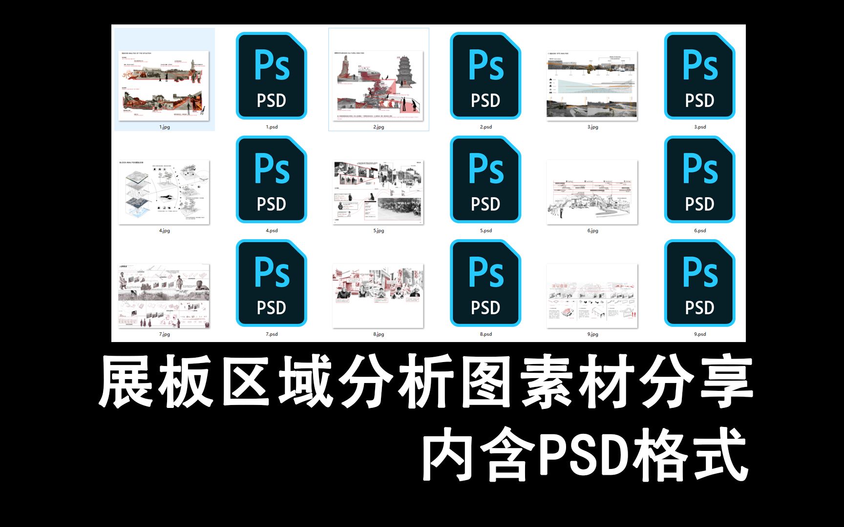 展板区域分析图PSD格式素材分享哔哩哔哩bilibili