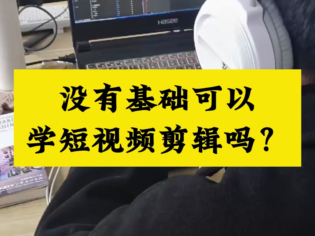 南阳短视频剪辑培训,没有基础可以学短视频剪辑吗?南阳视频剪辑培训,南阳影视后期培训,学习PR、AE、AU、达芬奇等软件操作,0基础学习,来大旗...