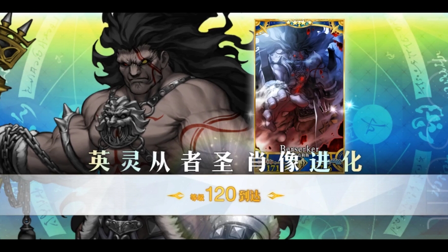 fgo b服赫拉克勒斯毕业