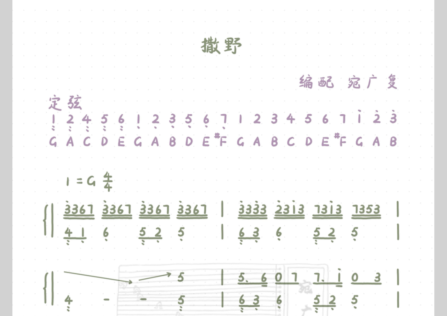 「撒野 | 古筝谱」