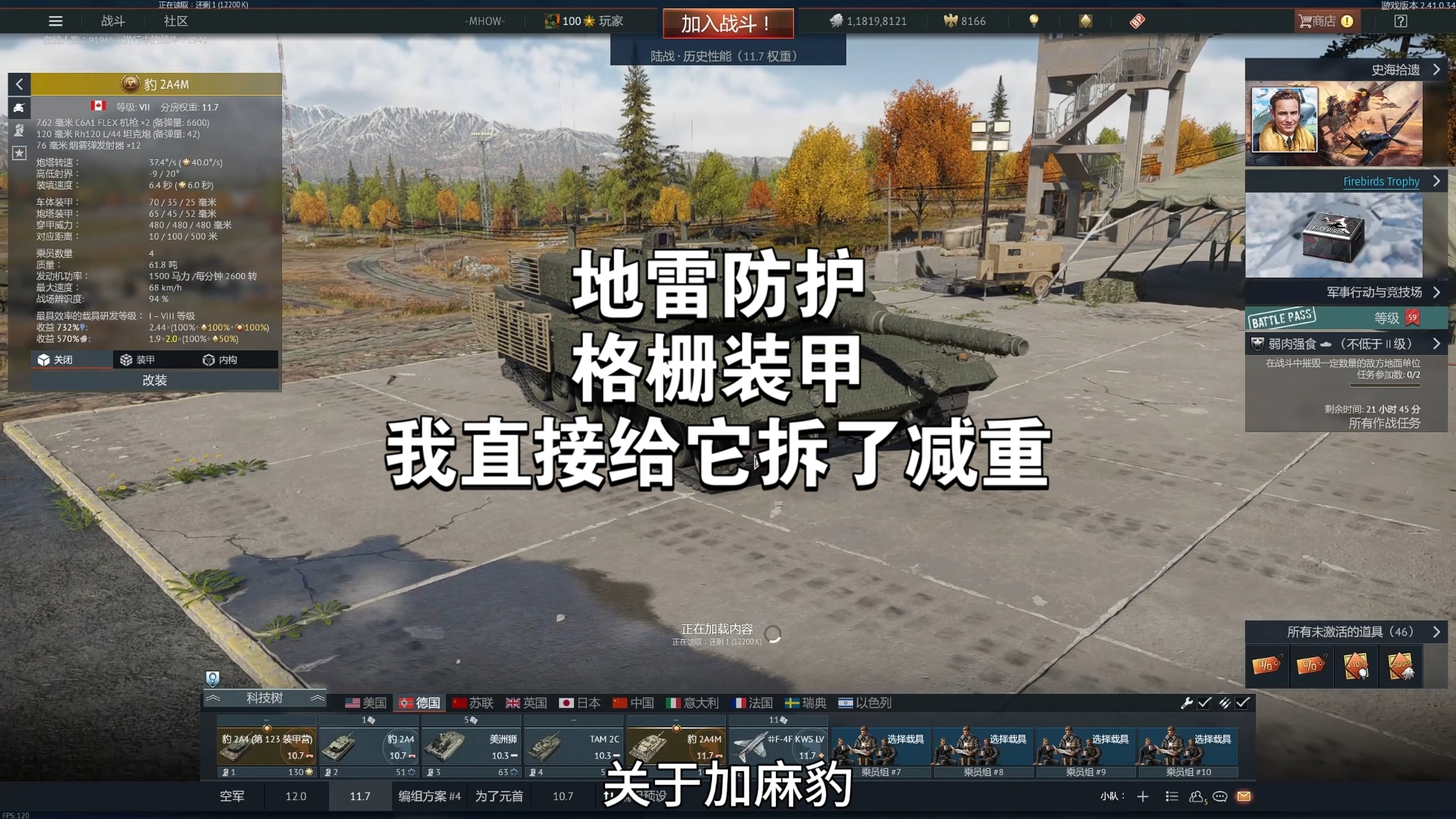 关于地雷防护和格栅装甲