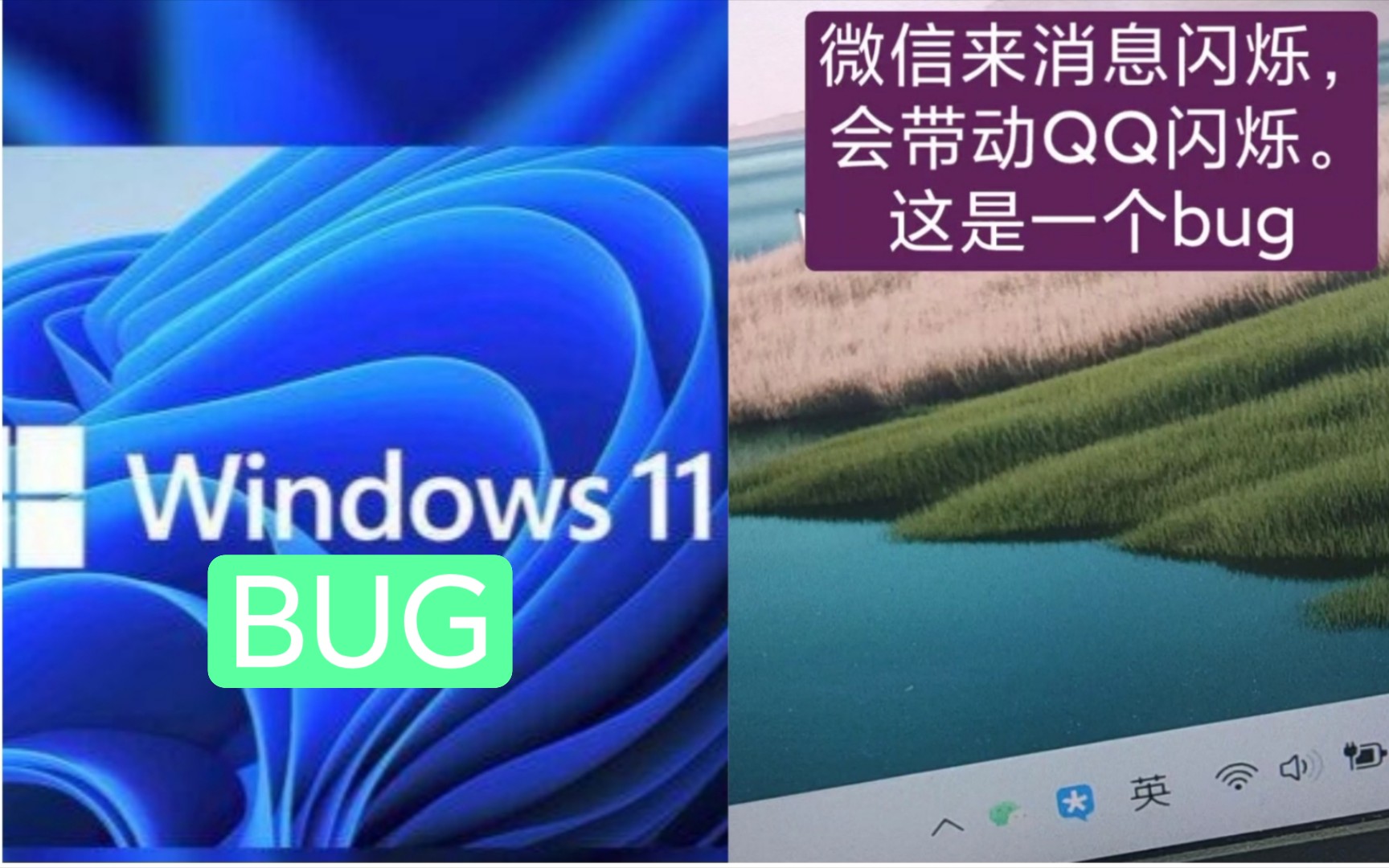 Win11 bug,微信QQ新消息带动任务栏闪烁哔哩哔哩bilibili